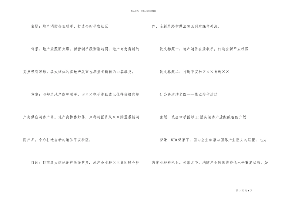 公司×产品公关策划方案_第3页