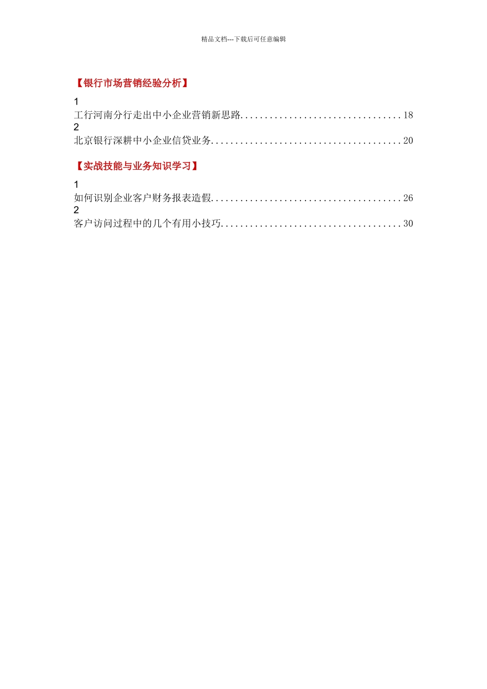 公司业务创新和营销每周要览XXXX年第04期_第3页