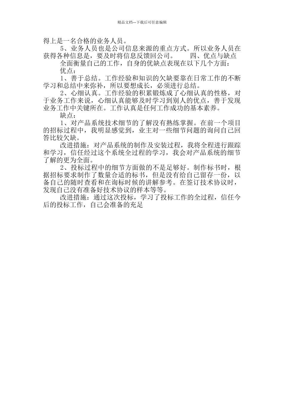 公司业务员2024年工作总结范文_第2页