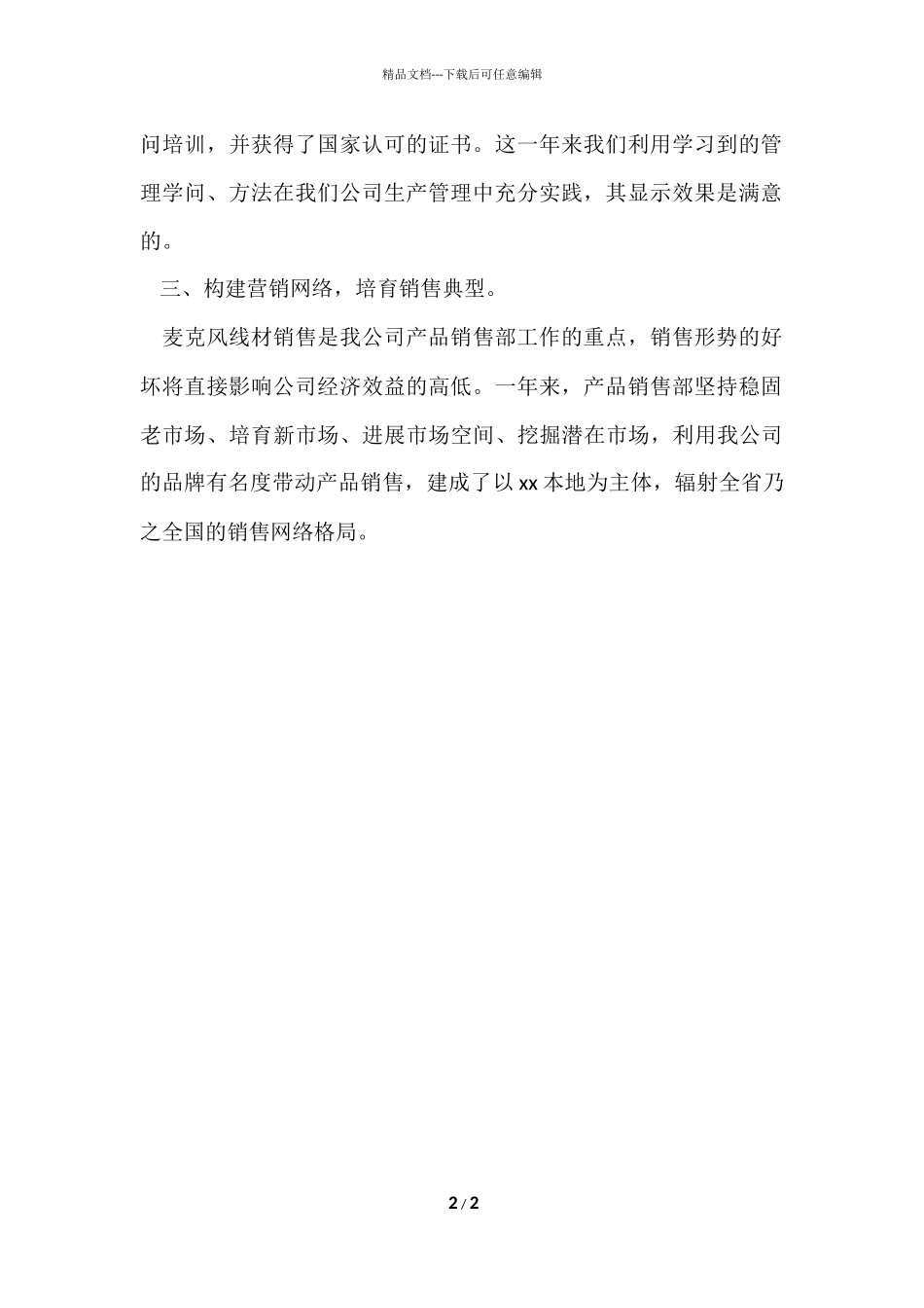 公司业务员工作总结_第2页