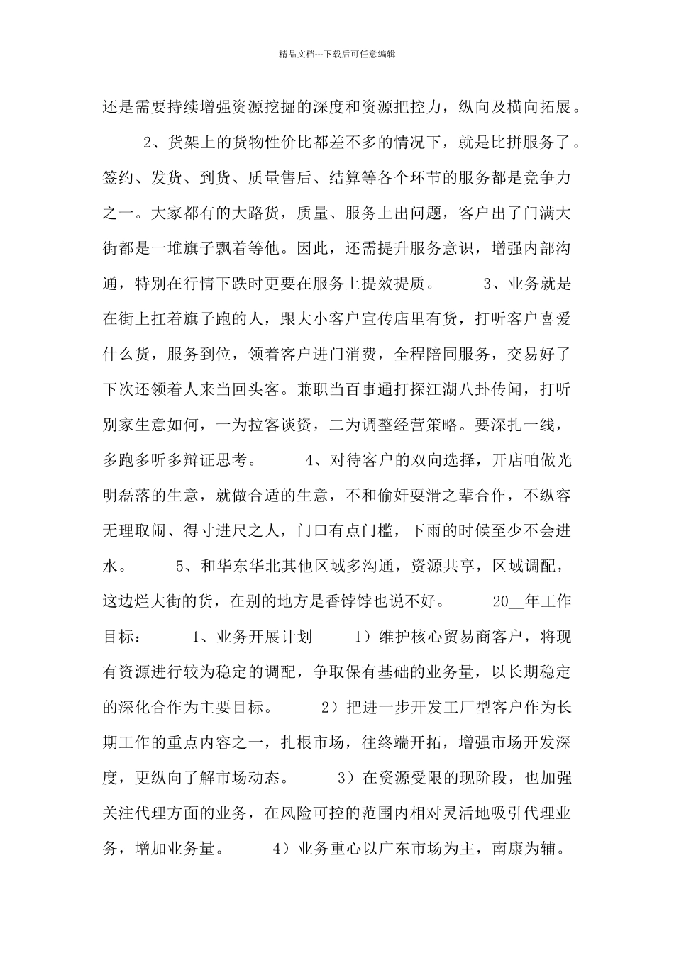 公司业务员个人年终工作总结五篇_第2页