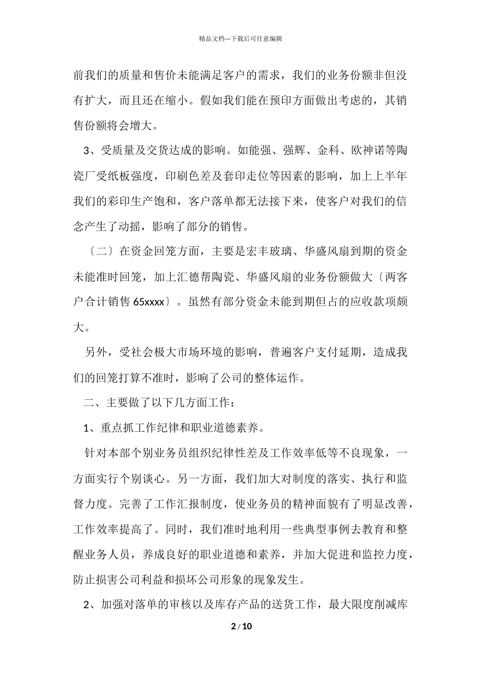 公司业务员年终个人的工作总结_第2页