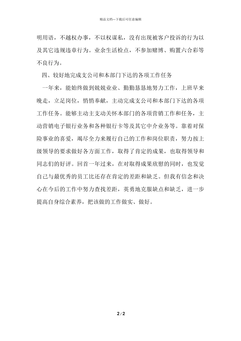 公司业务员工作总结优秀_第2页