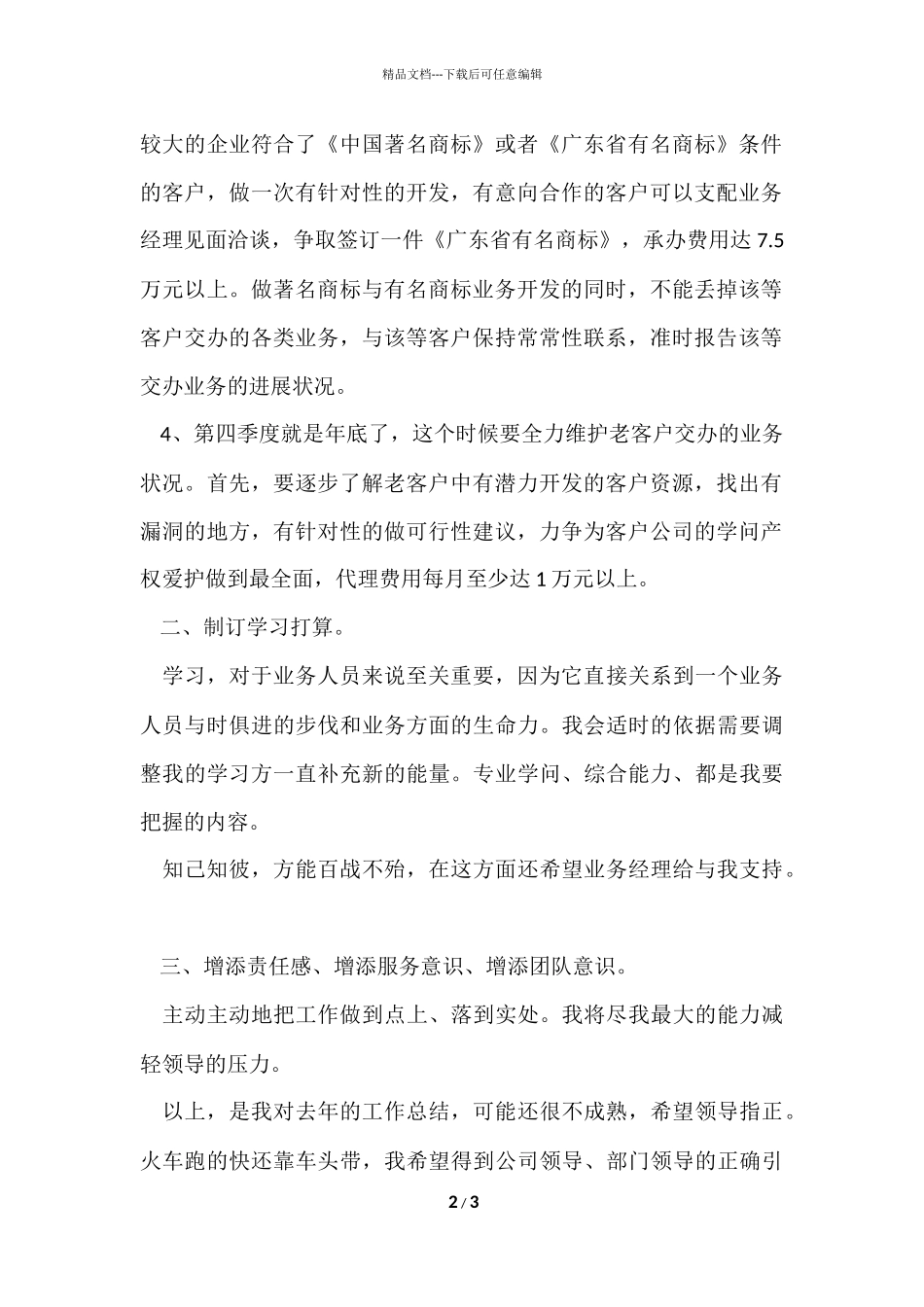 公司业务员年终工作总结_第2页