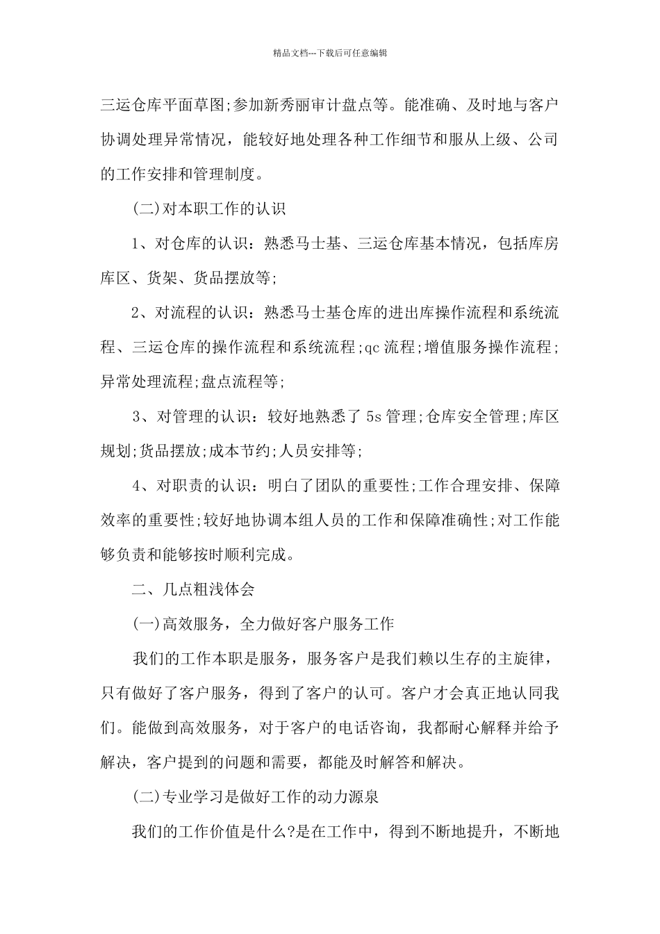 公司业务员年终工作总结2024年范文5篇_第2页