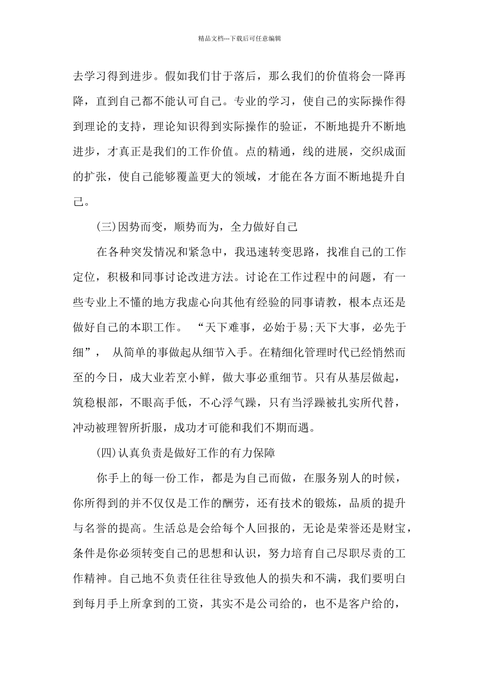 公司业务员年终工作总结2024年范文5篇_第3页