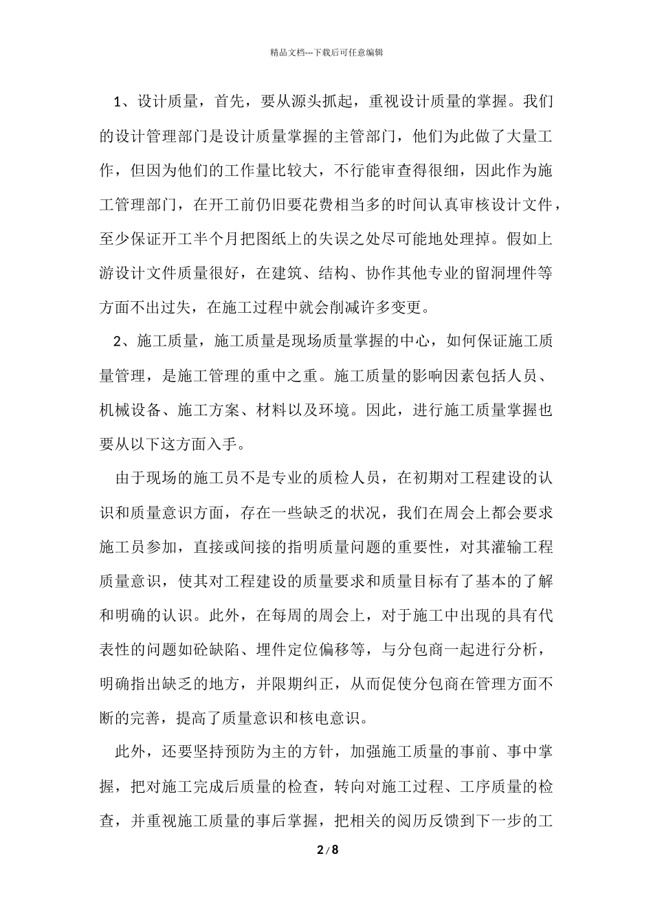 公司业务员年终总结_第2页