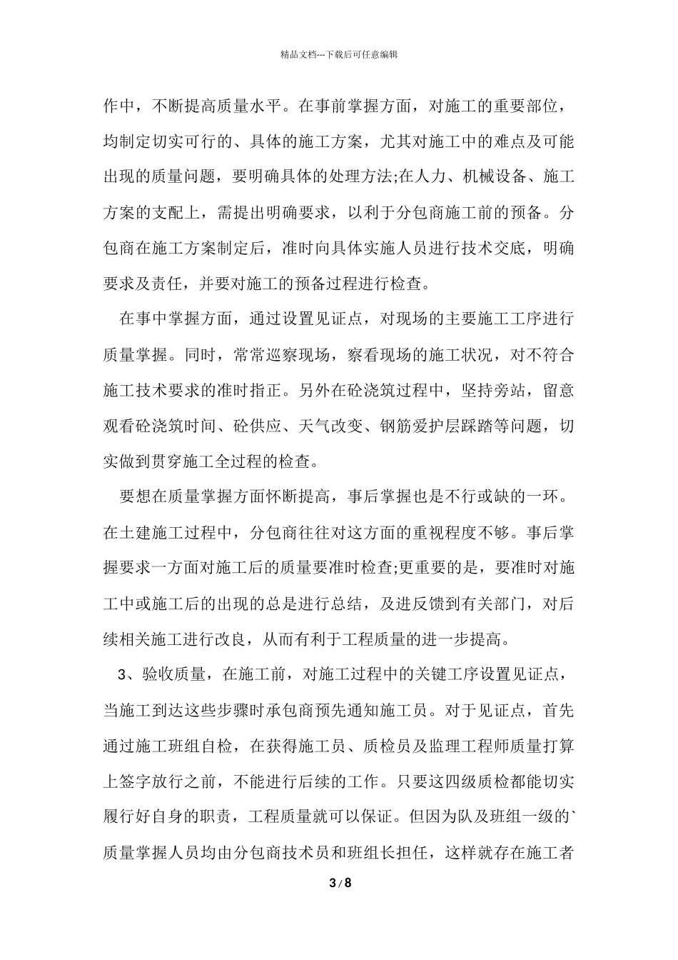 公司业务员年终总结_第3页