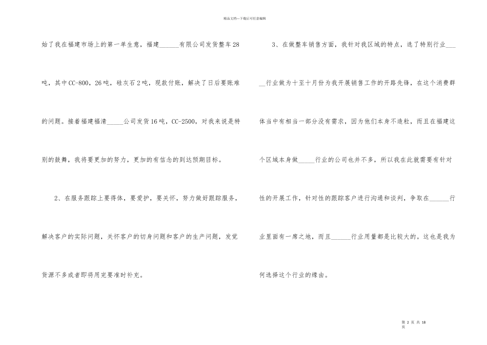 公司业务员月度工作总结_第2页