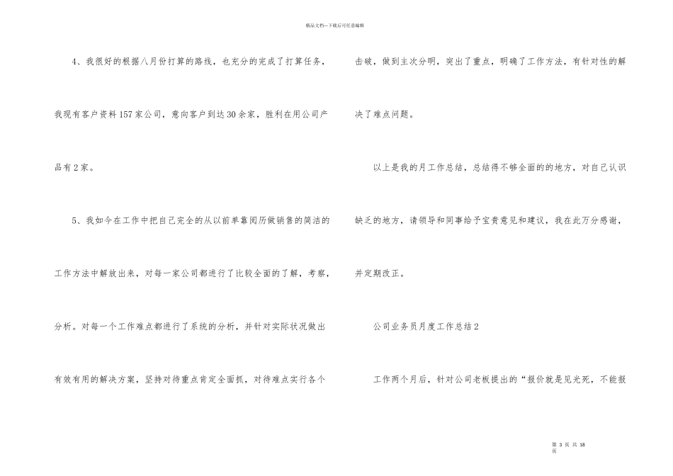 公司业务员月度工作总结_第3页