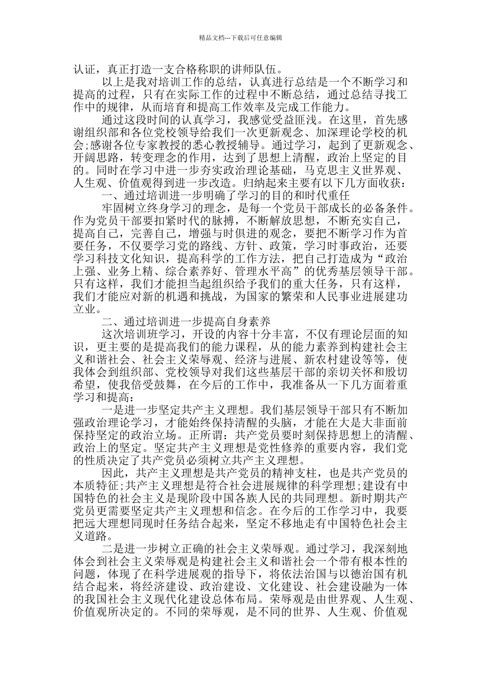公司业务员心得范文_第2页