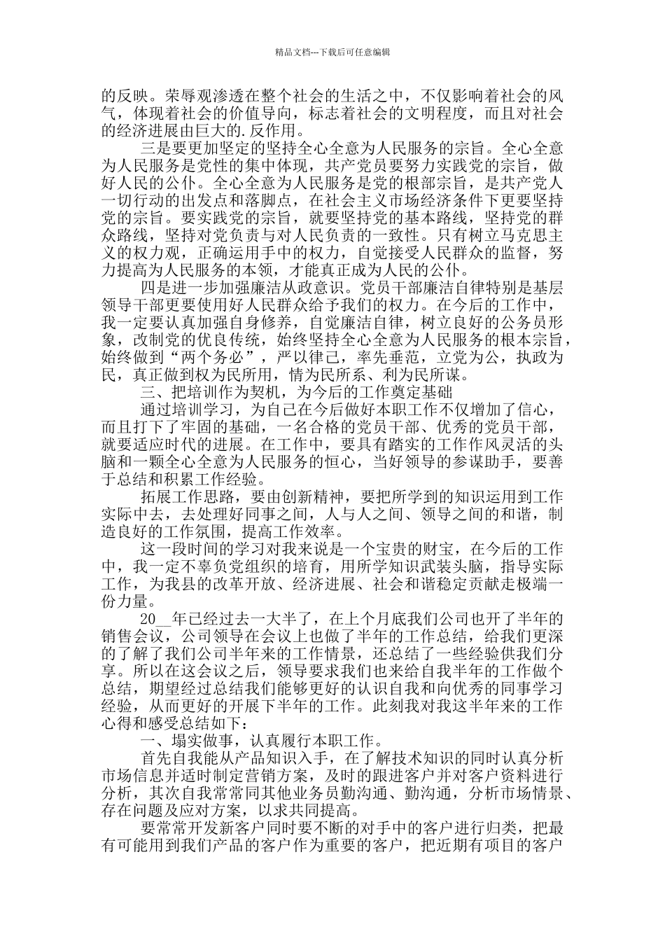 公司业务员心得范文_第3页