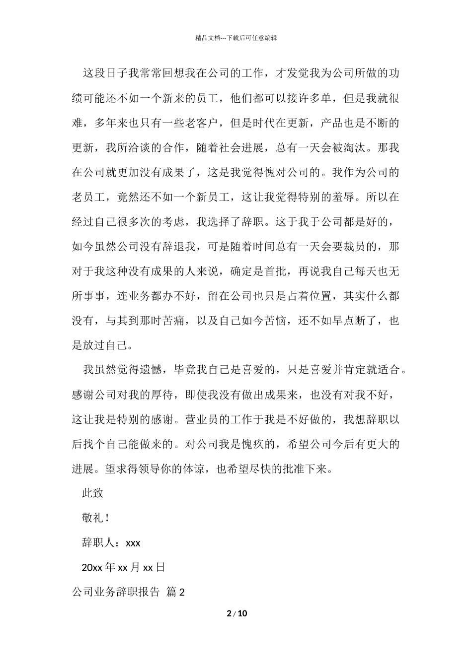 公司业务辞职报告集锦6篇_第2页