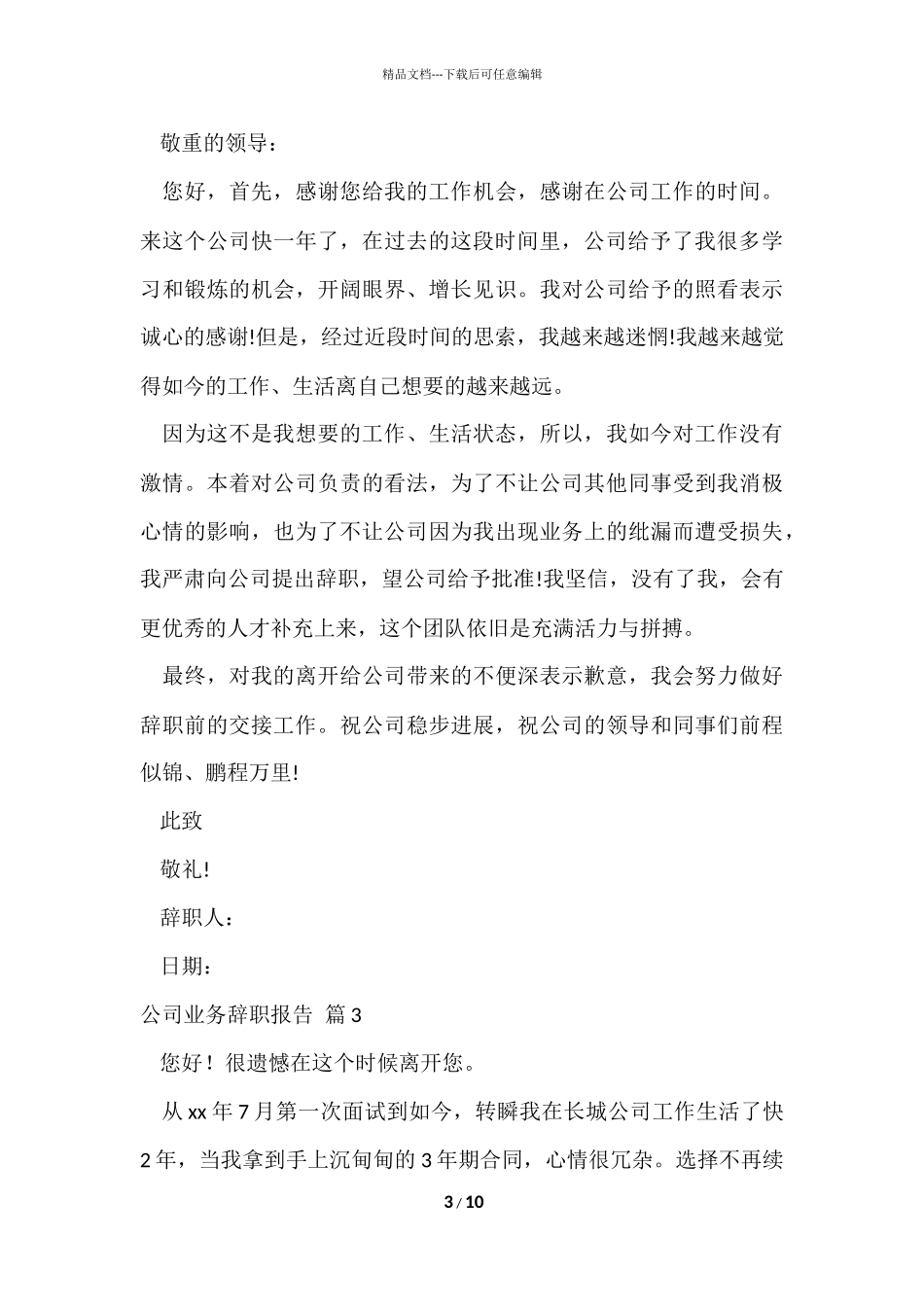 公司业务辞职报告集锦6篇_第3页