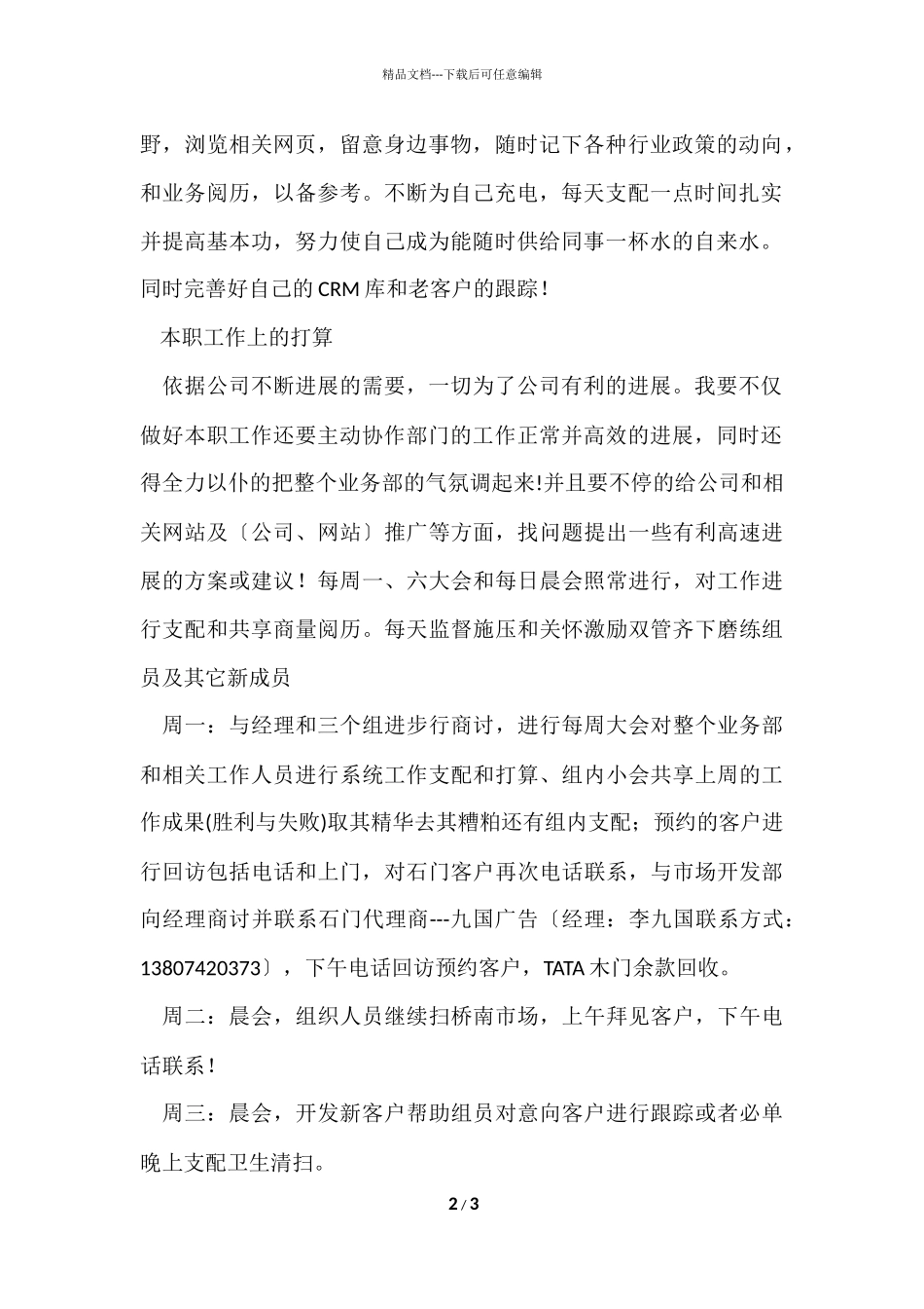 公司业务部工作周的总结与计划_第2页