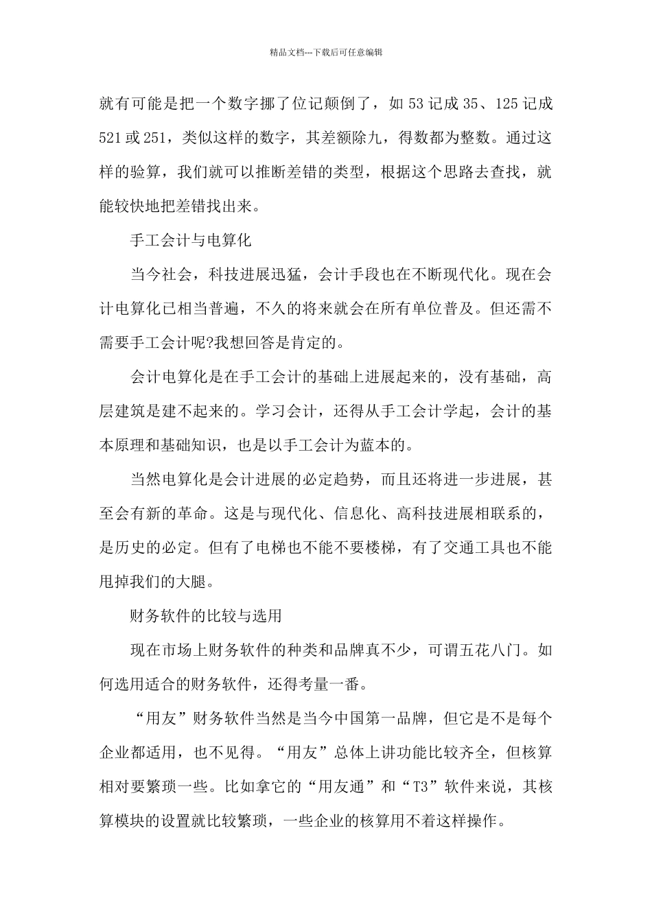 公司个人会计工作心得体会五篇范文_第2页