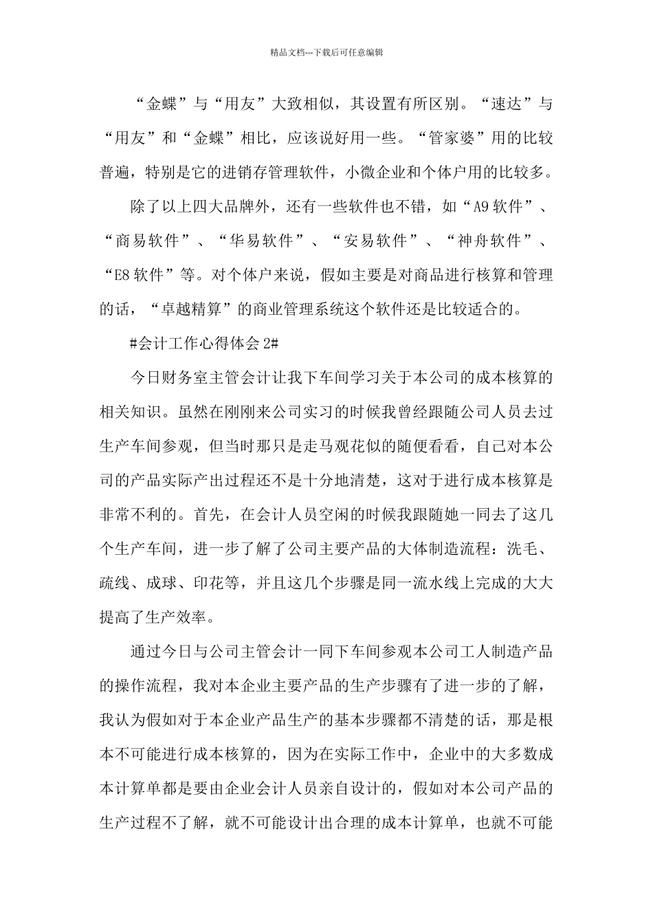 公司个人会计工作心得体会五篇范文_第3页