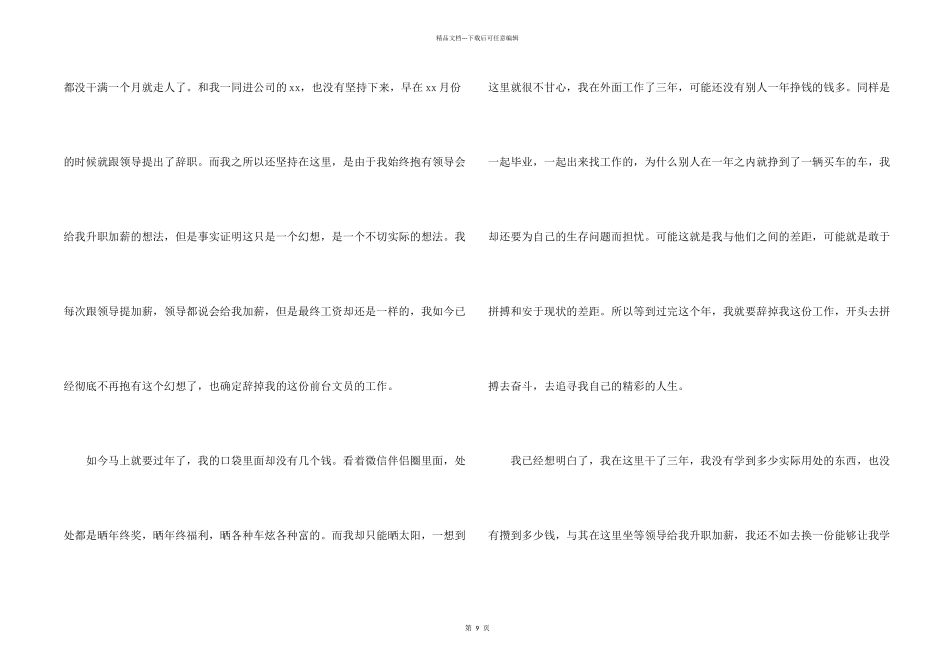 公司个人原因辞职报告七篇_第2页