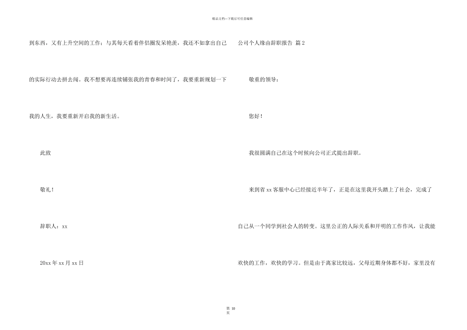 公司个人原因辞职报告七篇_第3页