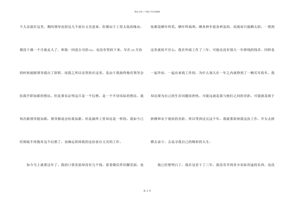 公司个人原因辞职报告六篇_第2页