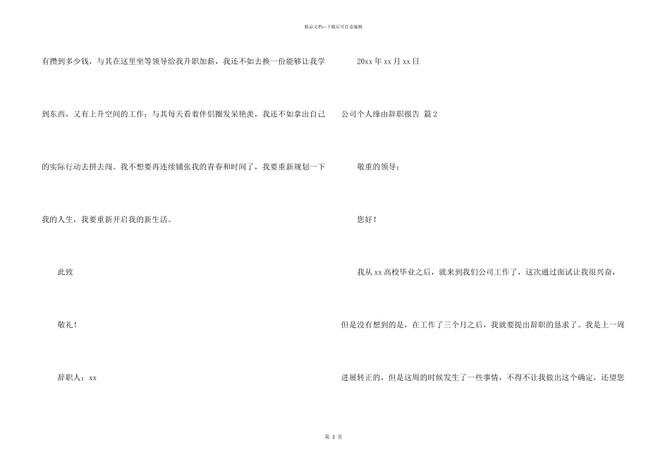 公司个人原因辞职报告六篇_第3页