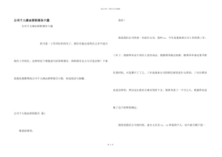 公司个人原因辞职报告六篇