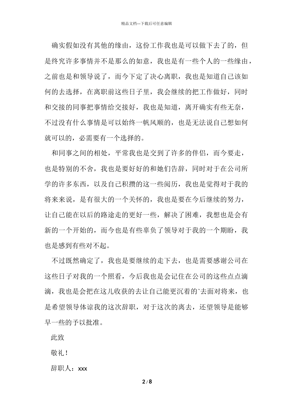 公司个人原因辞职报告四篇_第2页