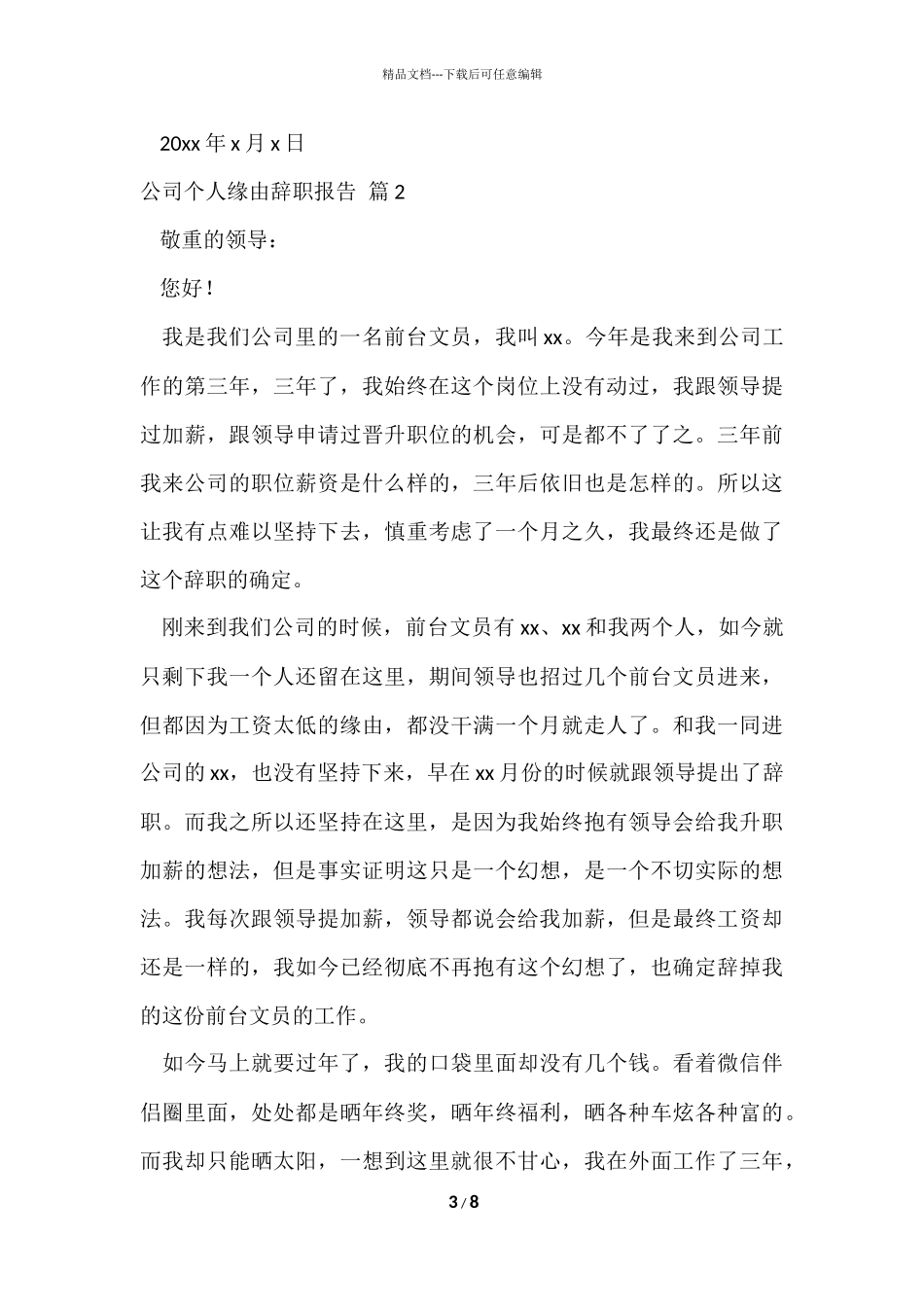 公司个人原因辞职报告四篇_第3页