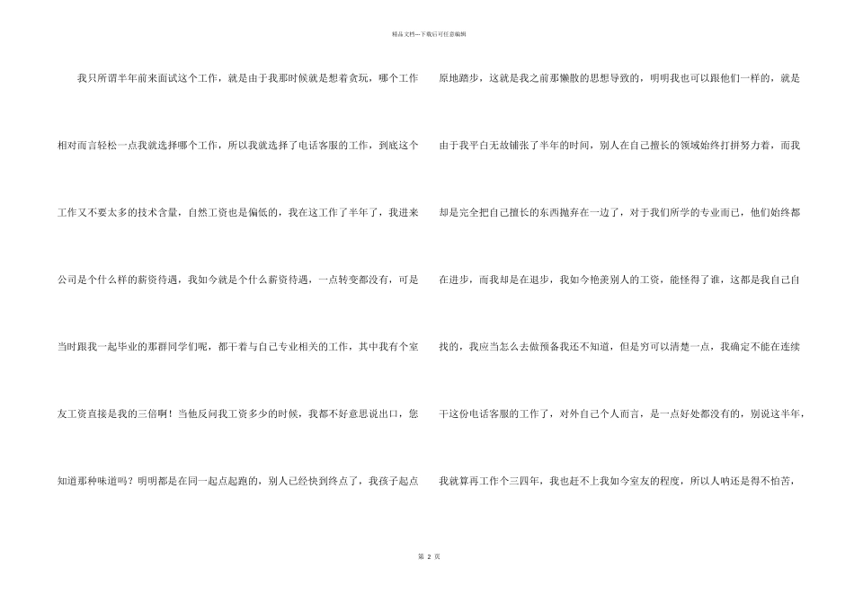 公司个人原因辞职报告合集十篇_第2页