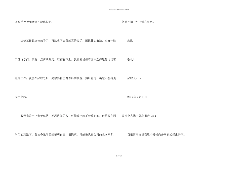 公司个人原因辞职报告合集十篇_第3页