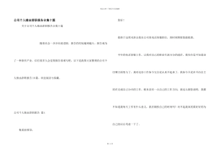 公司个人原因辞职报告合集十篇