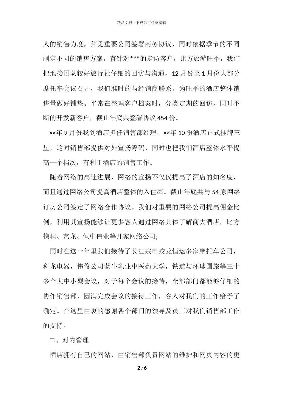 公司业务销售年终总结_第2页