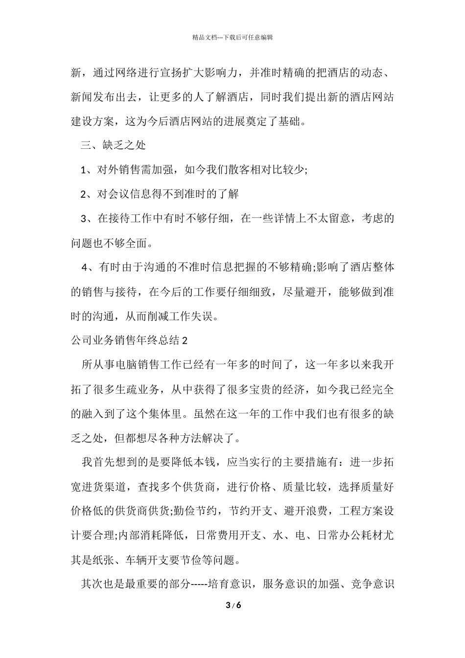 公司业务销售年终总结_第3页
