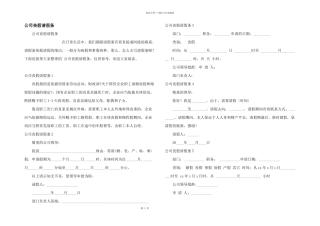 公司丧假请假条