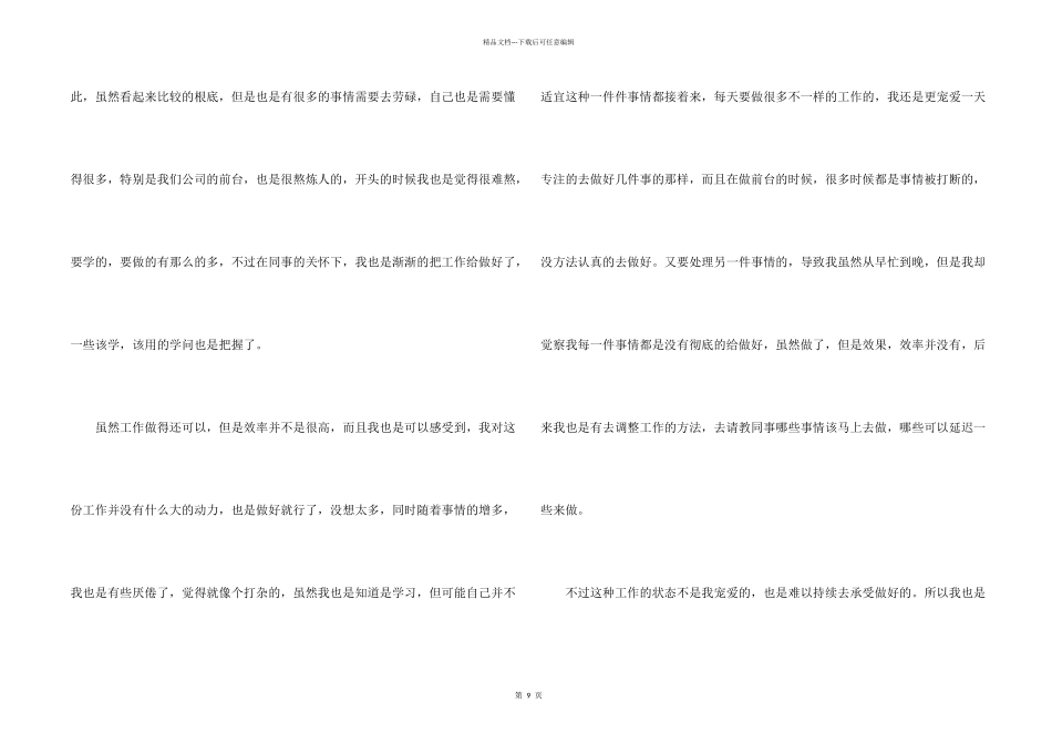 公司个人原因辞职报告模板合集七篇_第2页