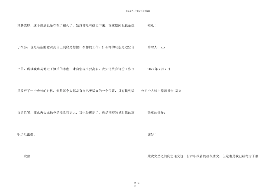公司个人原因辞职报告模板合集七篇_第3页