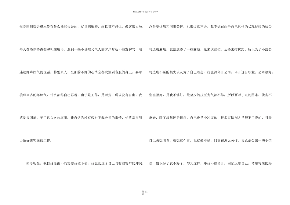 公司个人原因辞职报告模板汇编10篇_第2页