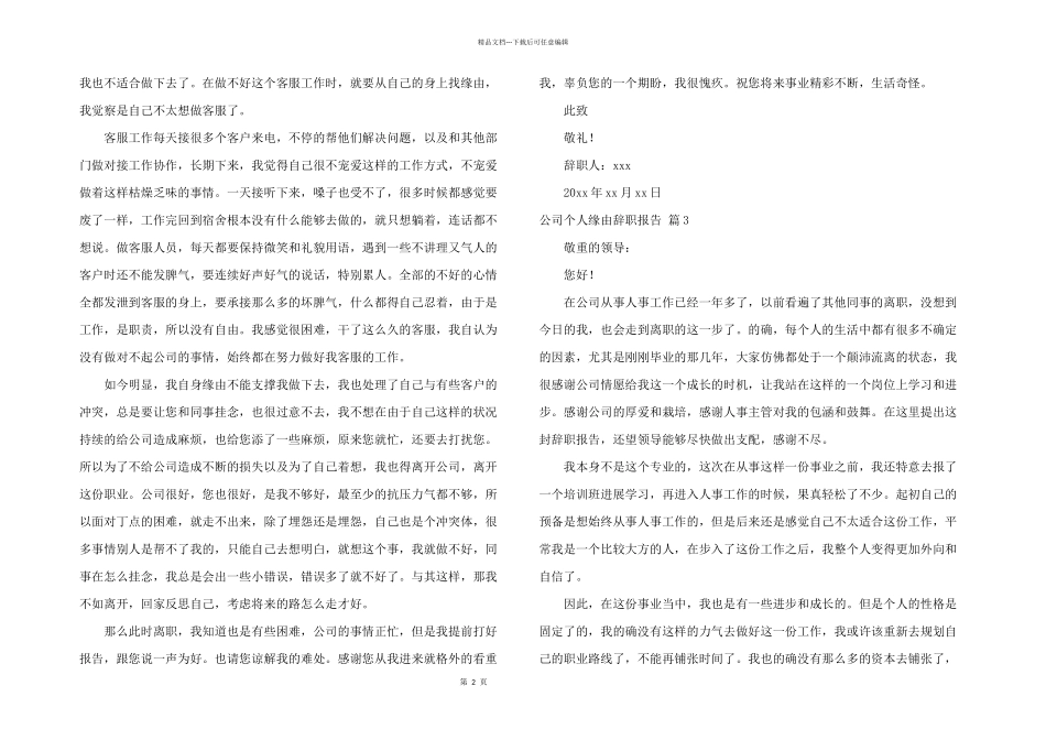 公司个人原因辞职报告汇总5篇_第2页