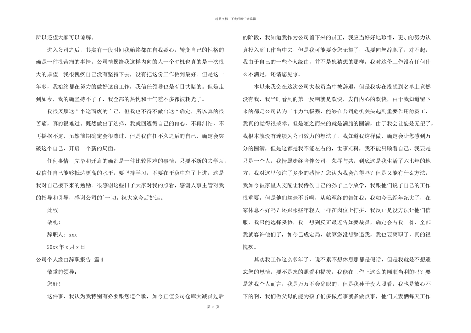公司个人原因辞职报告汇总5篇_第3页