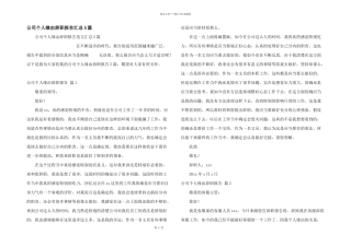 公司个人原因辞职报告汇总5篇