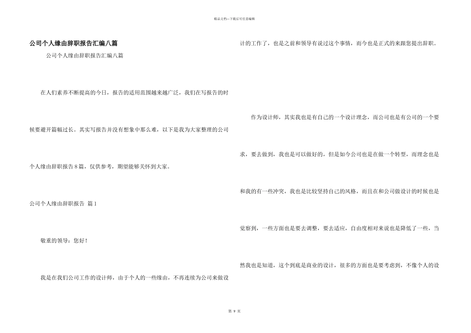 公司个人原因辞职报告汇编八篇_第1页