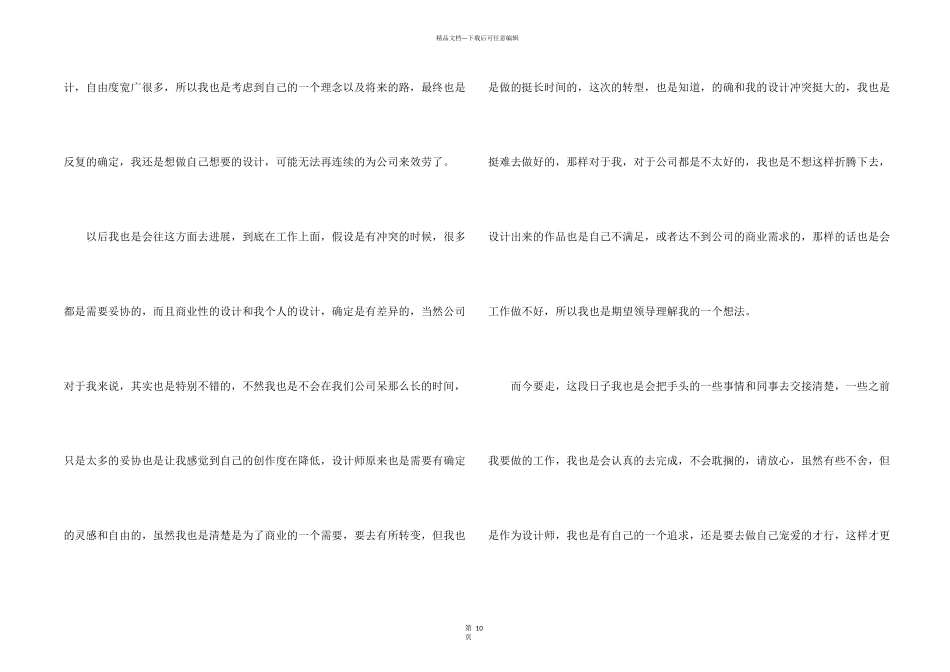 公司个人原因辞职报告汇编八篇_第2页