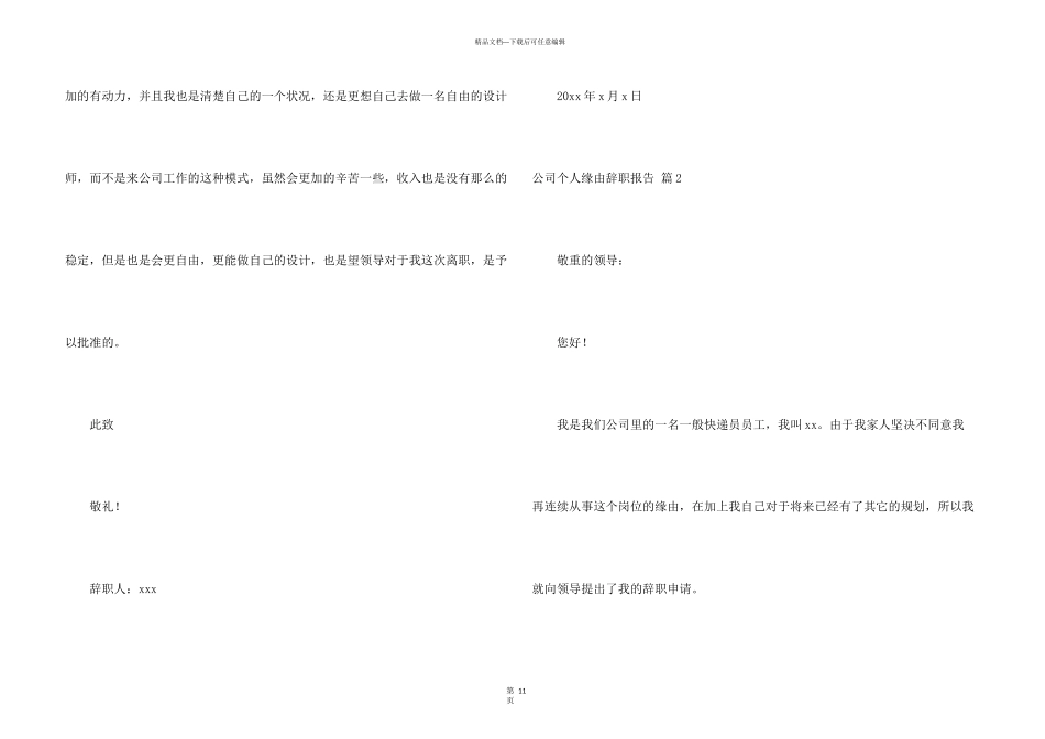 公司个人原因辞职报告汇编八篇_第3页