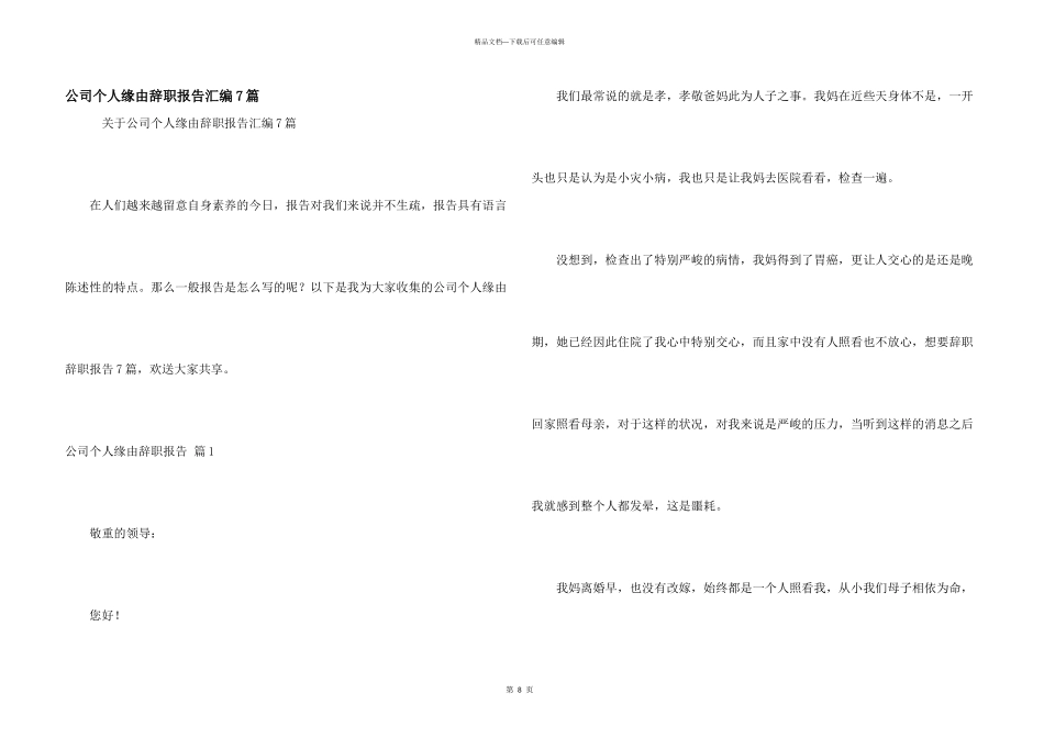 公司个人原因辞职报告汇编7篇_第1页