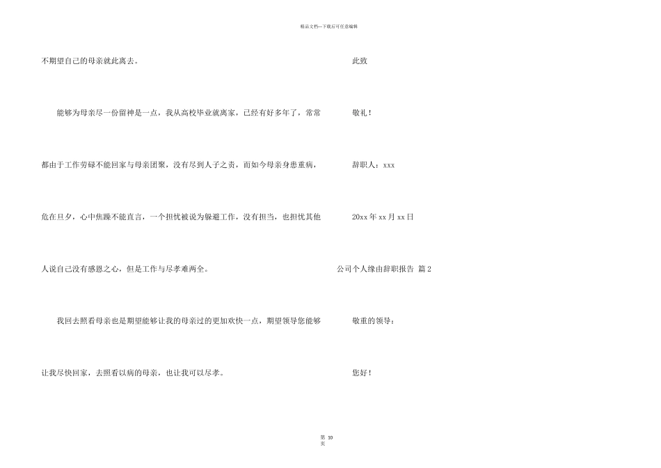 公司个人原因辞职报告汇编7篇_第3页