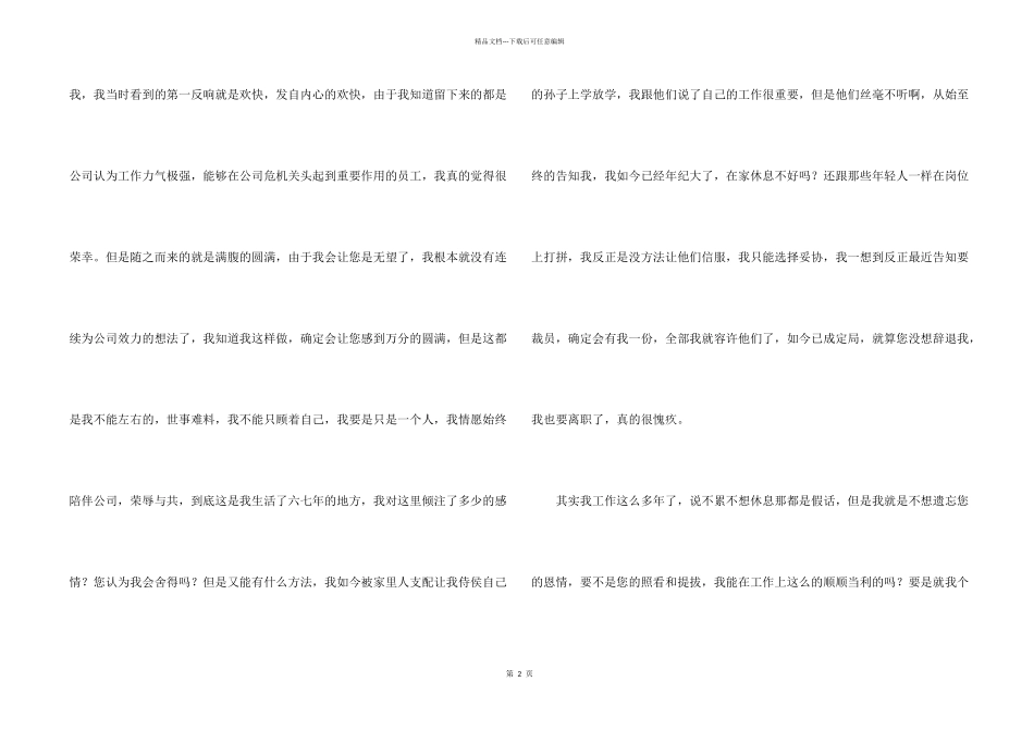 公司个人原因辞职报告锦集九篇_第2页