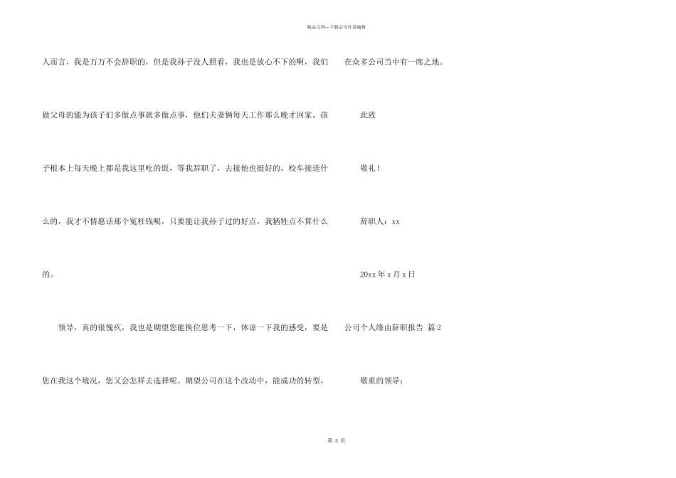 公司个人原因辞职报告锦集九篇_第3页
