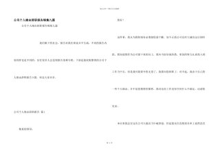 公司个人原因辞职报告锦集九篇
