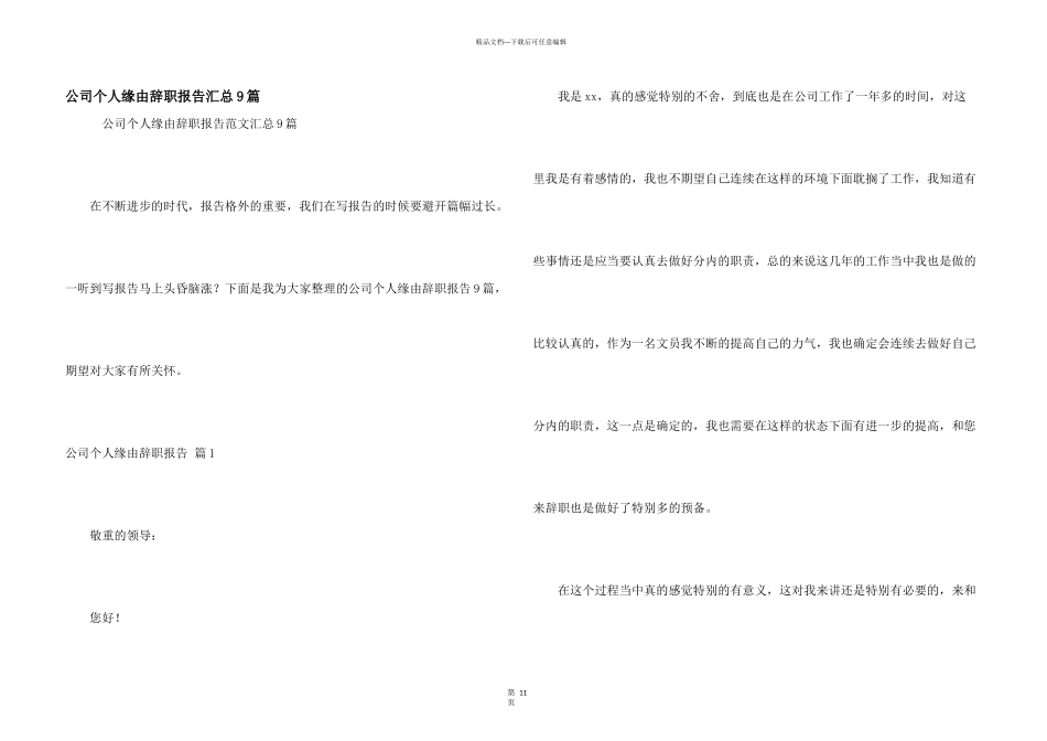 公司个人原因辞职报告汇总9篇_第1页