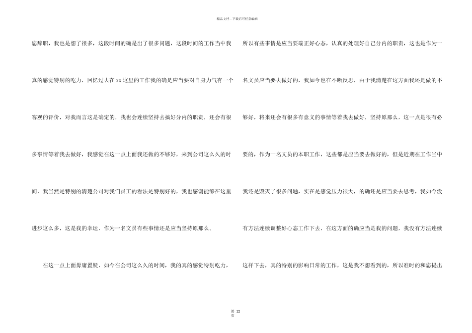 公司个人原因辞职报告汇总9篇_第2页